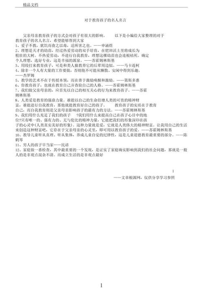教育孩子的十二个金句；教育孩子的名言