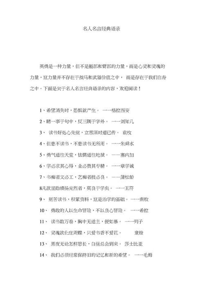 名人关于知识的经典语录短句 - 关于知识的经典语录