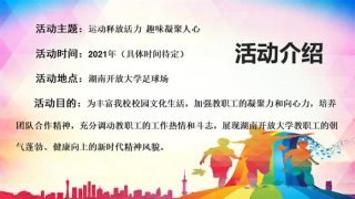 健康知识趣味活动方案 - 教职工趣味运动会活动方案