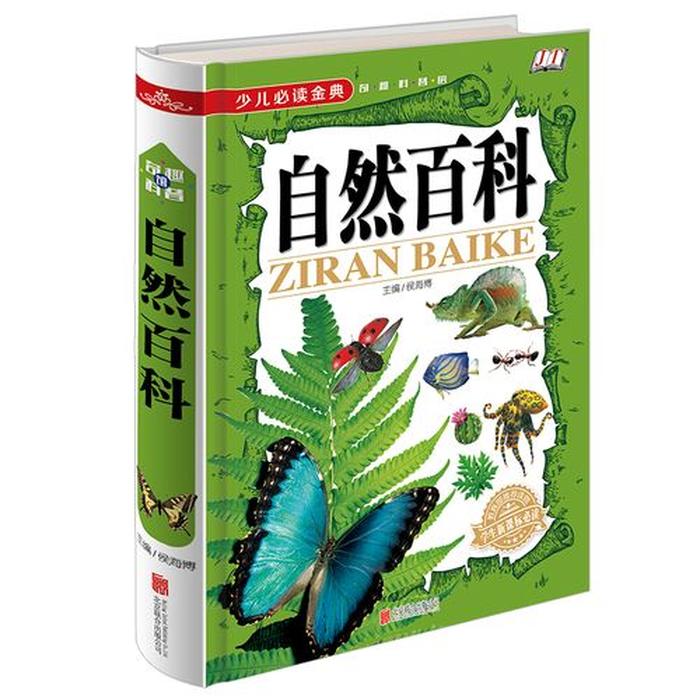 自然百科知识大全及答案 关于大自然的百科小知识