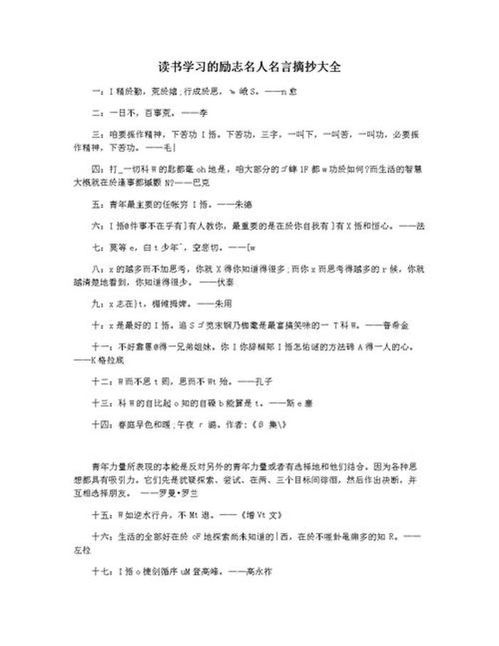 知识对人的重要性名言名句、知识的价值金句摘抄