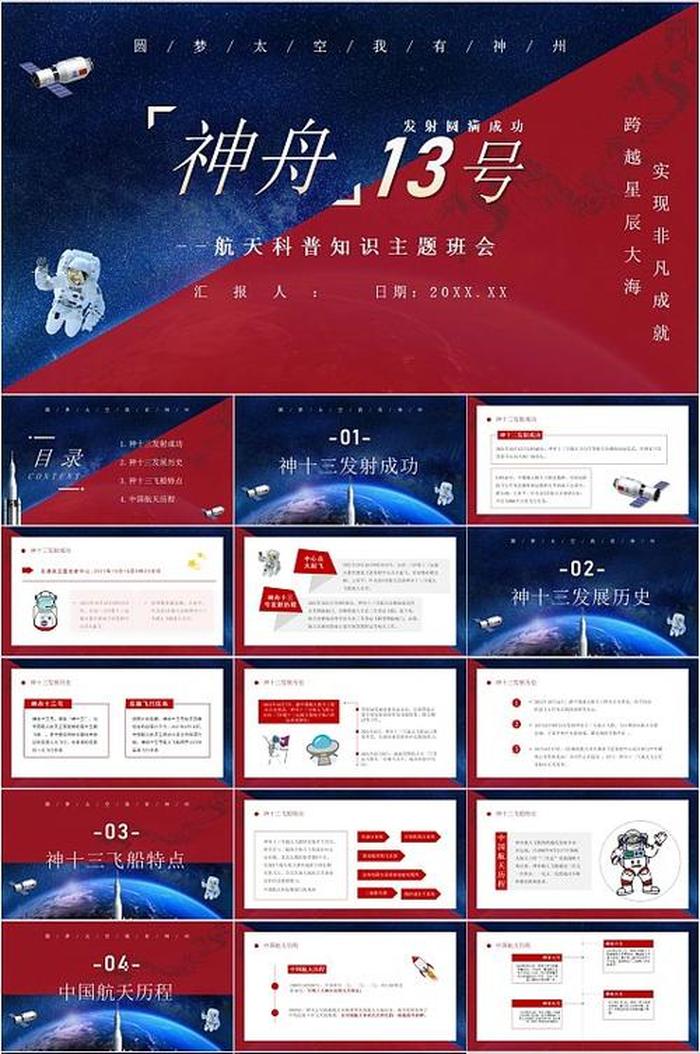 航天科普知识活动；科普知识宣传
