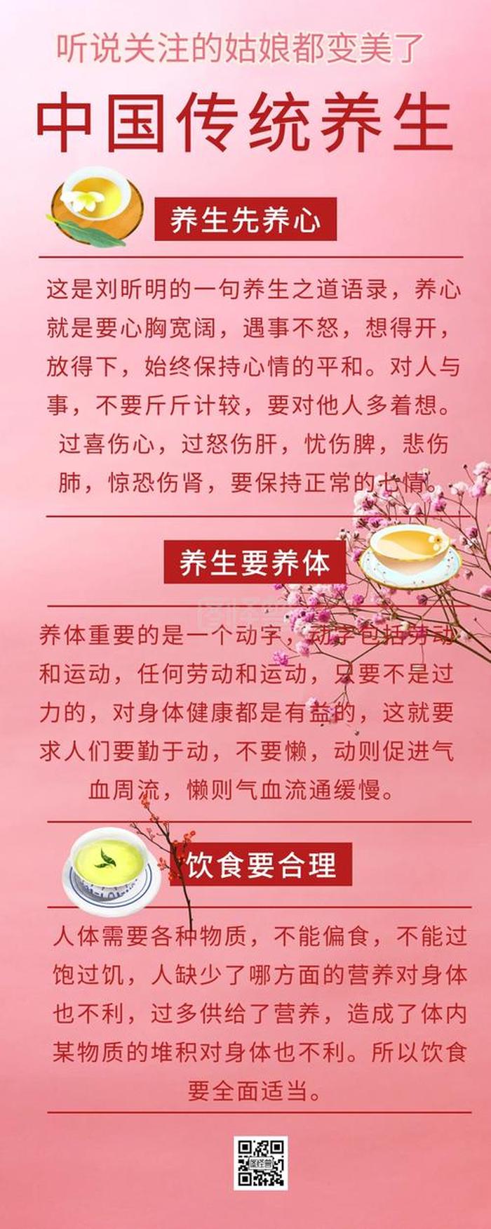 养生健康小知识公众号，微信公众号基本常识