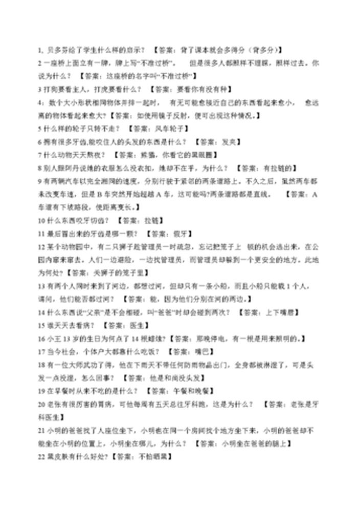 生活趣味小知识问答及答案 - 趣味知识问答题及答案大全