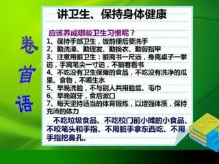 卫生健康方面的知识 - 卫生口诀八句