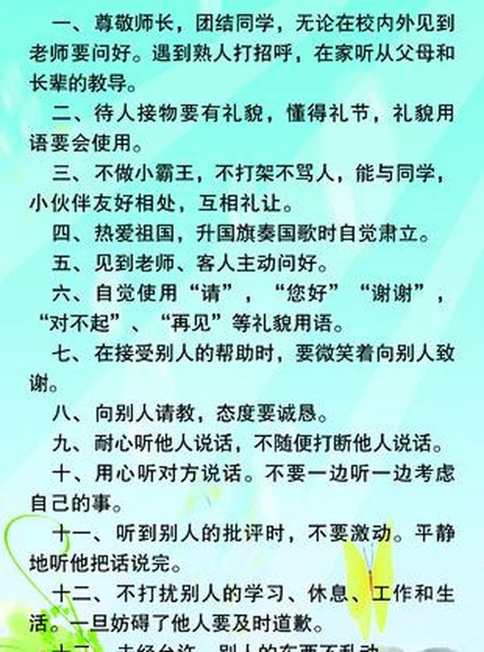 日常礼仪及其基本常识、日常礼仪行为规范