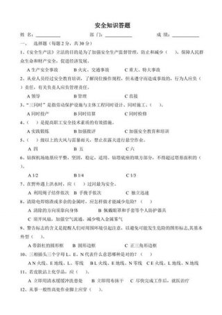 学校安全教育知识试题答案，校园安全知识及答案