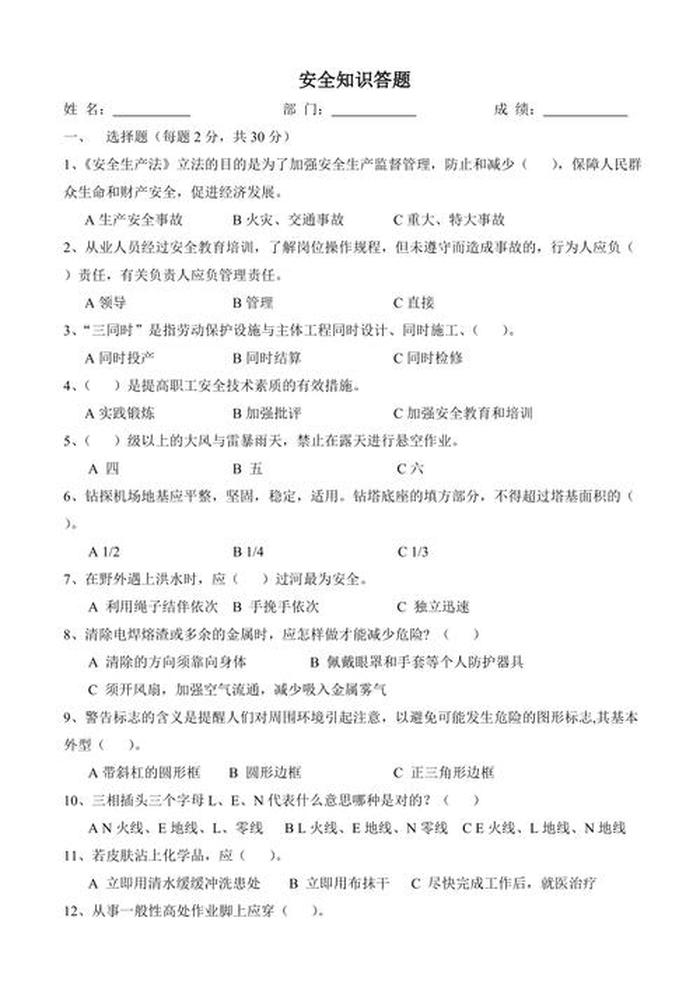 学校安全教育知识试题答案，校园安全知识及答案