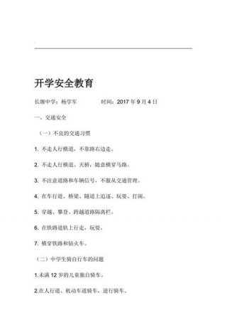 安全教育知识内容初中 初中生校园安全教育内容
