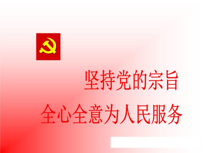党的