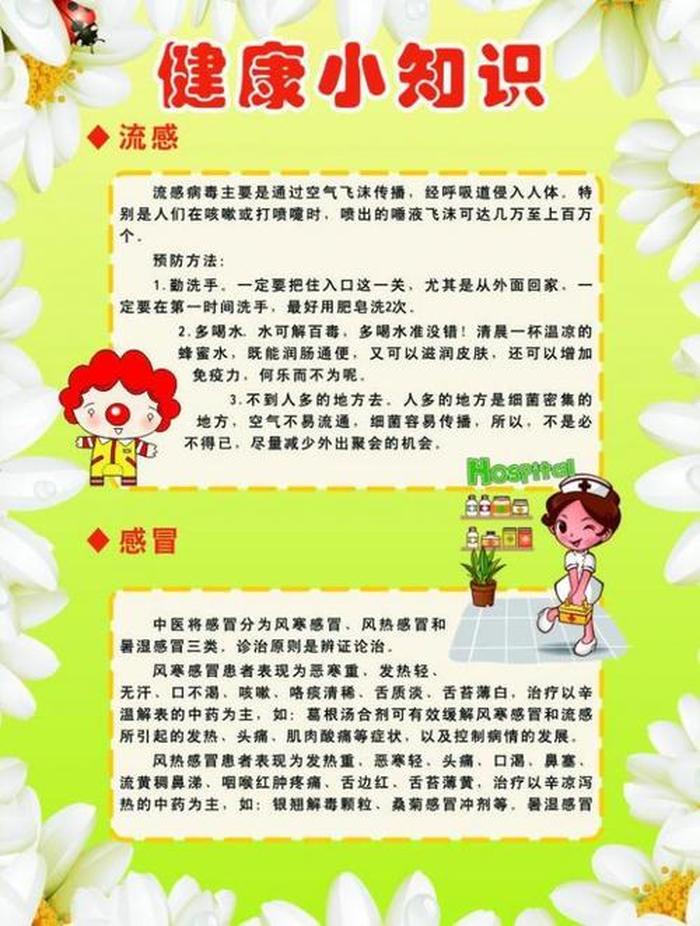 每日一个小知识图片、健康小常识每日一条图片
