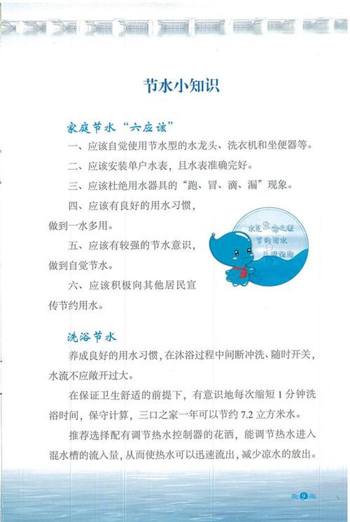 科普知识有哪些大类；如何节约用水