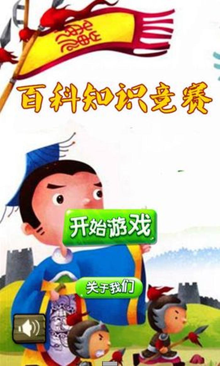 小学生必知百科常识软件 - 推荐几个百科知识类app
