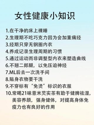 中医养生健康知识科普；女性健康知识科普