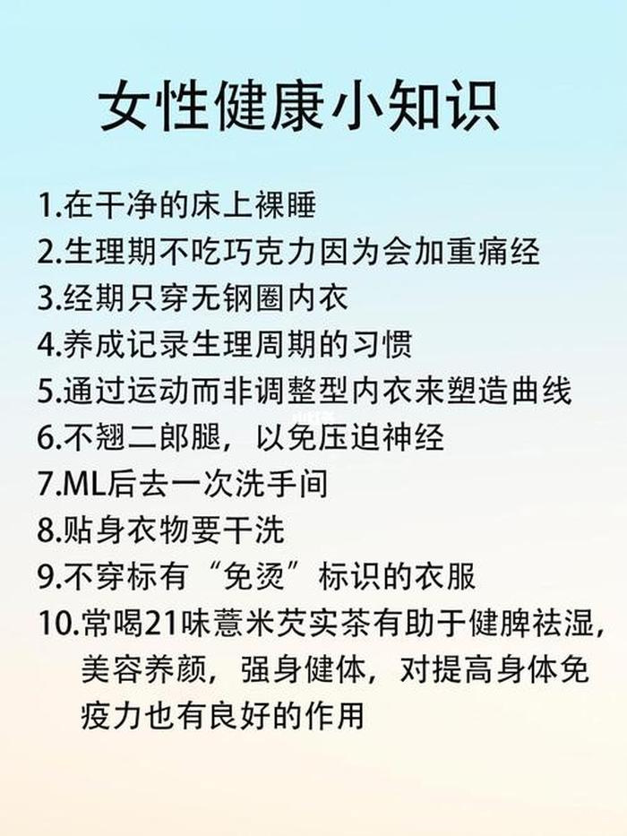 中医养生健康知识科普；女性健康知识科普