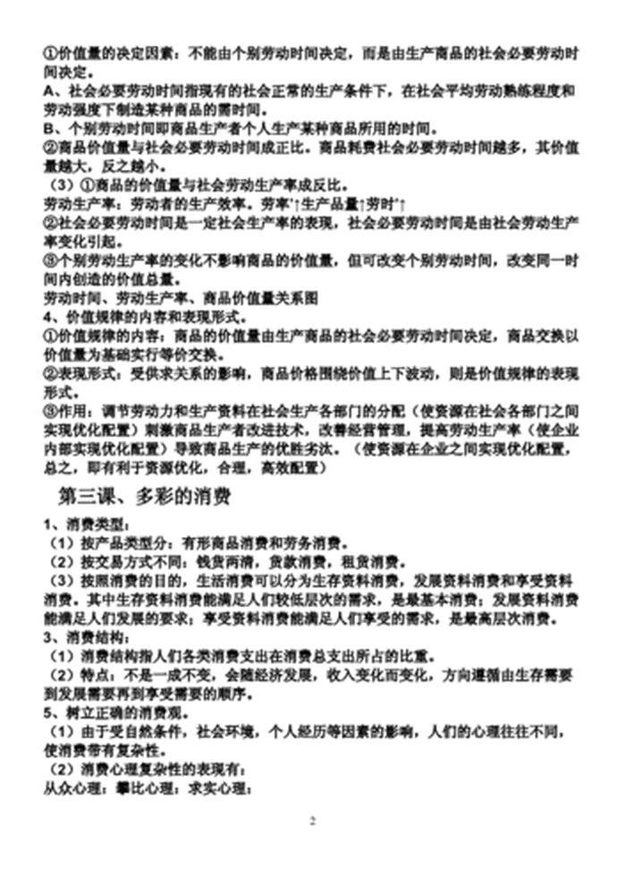基本生活常识知识点总结 基本生活常识大全