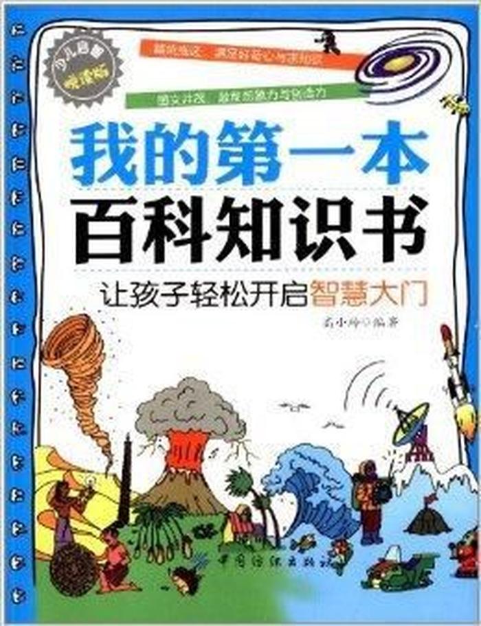 幼儿百科知识故事；大班百科小知识
