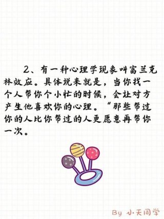 心理有趣小知识；冷门又有趣的心理知识