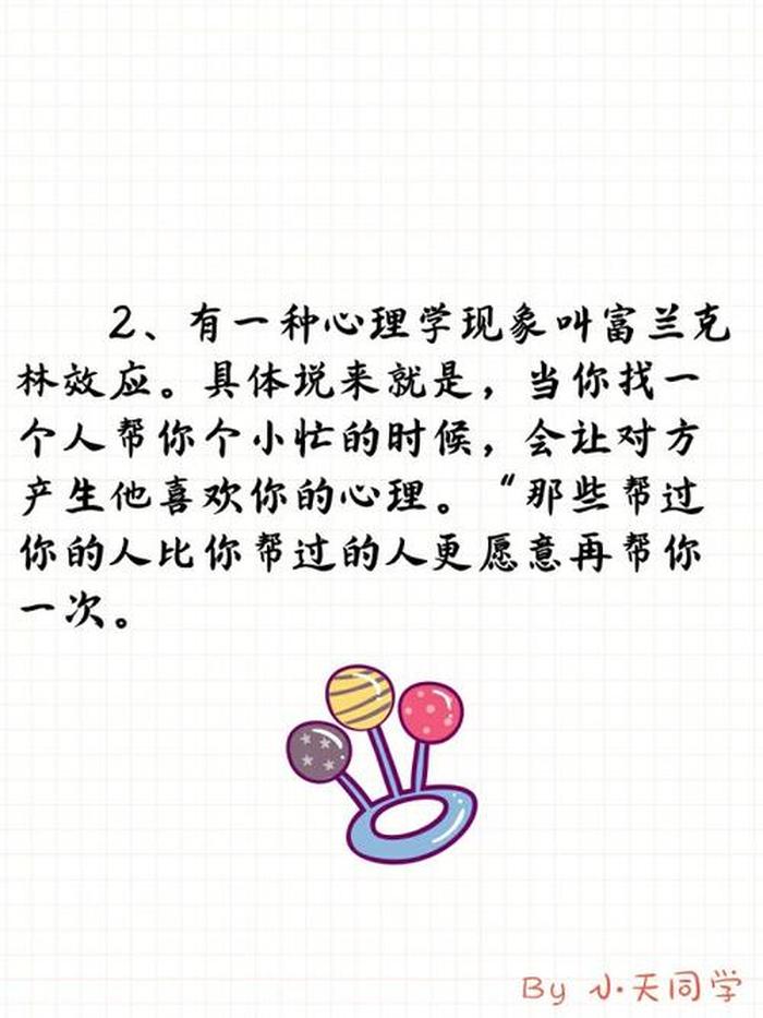 心理有趣小知识；冷门又有趣的心理知识