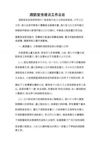 安全知识培训的意义 - 安全工作总结精辟句子