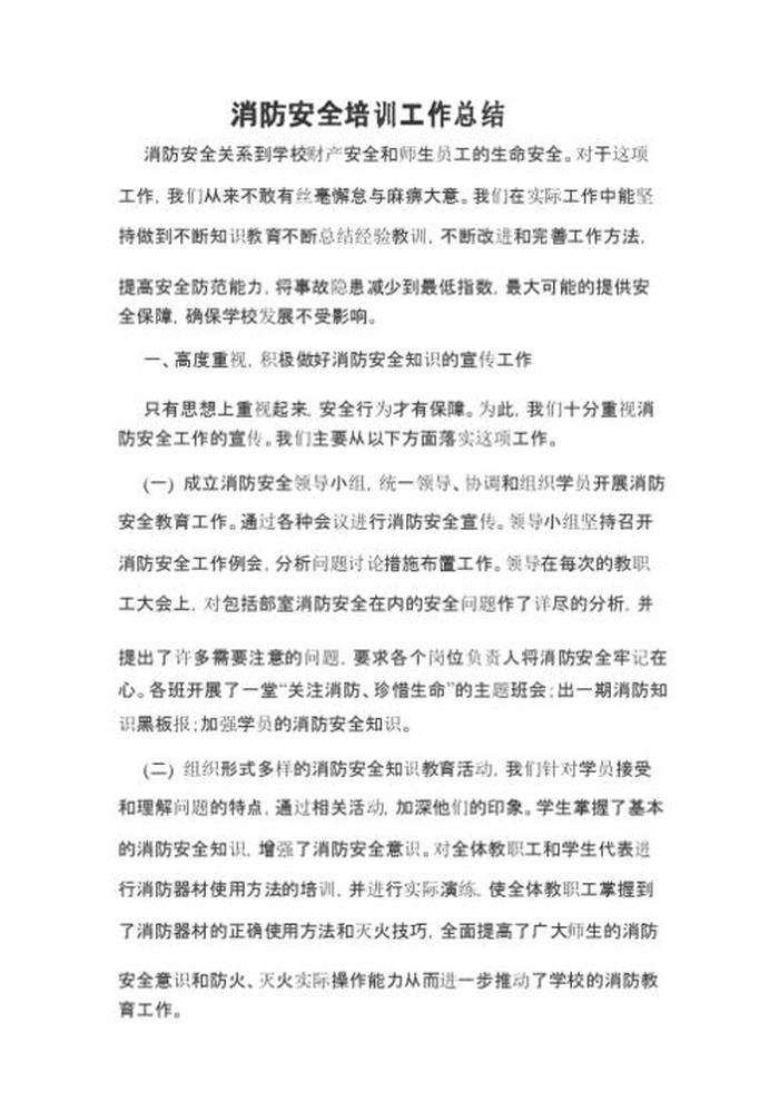 安全知识培训的意义 - 安全工作总结精辟句子