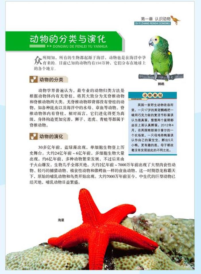 常识百科大全儿童 - 百科小常识
