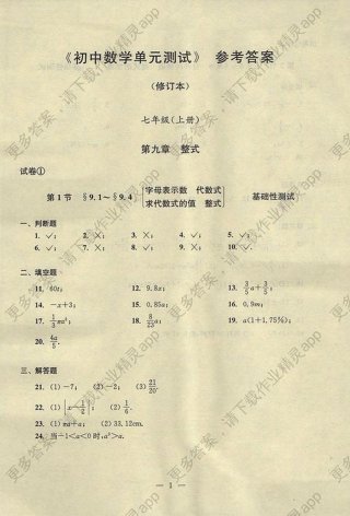 生活常识100题及答案初中、七年级上册数学期末