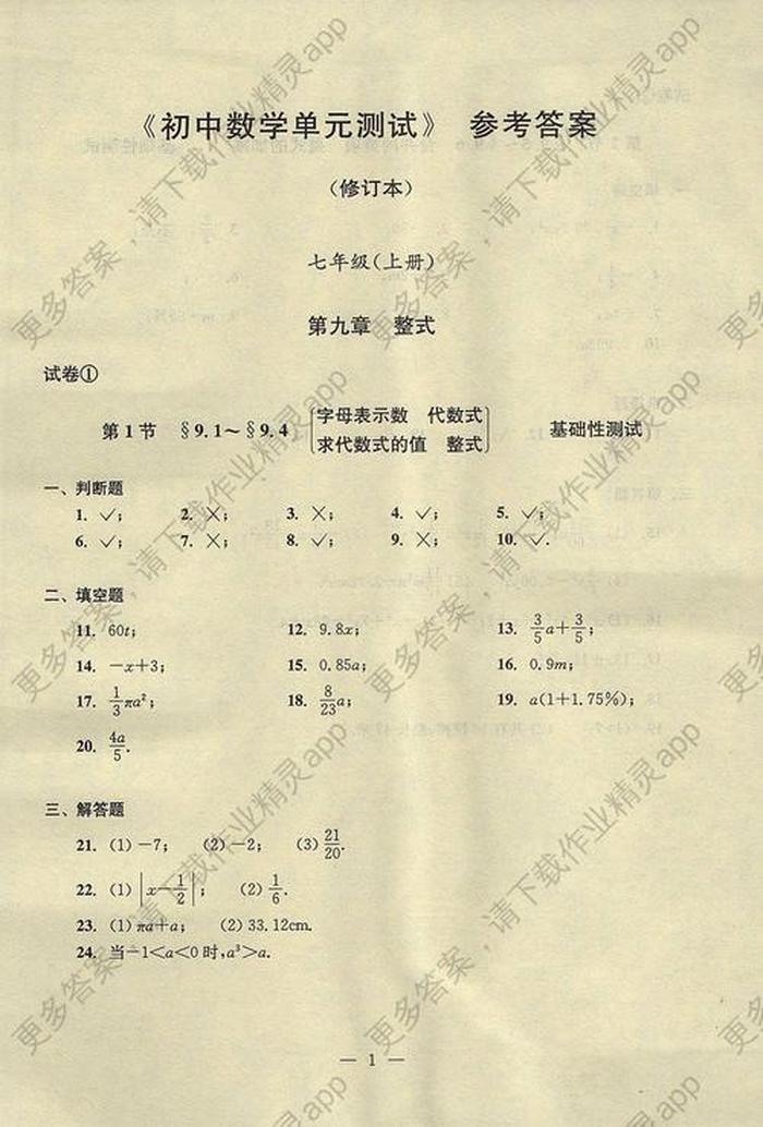 生活常识100题及答案初中、七年级上册数学期末