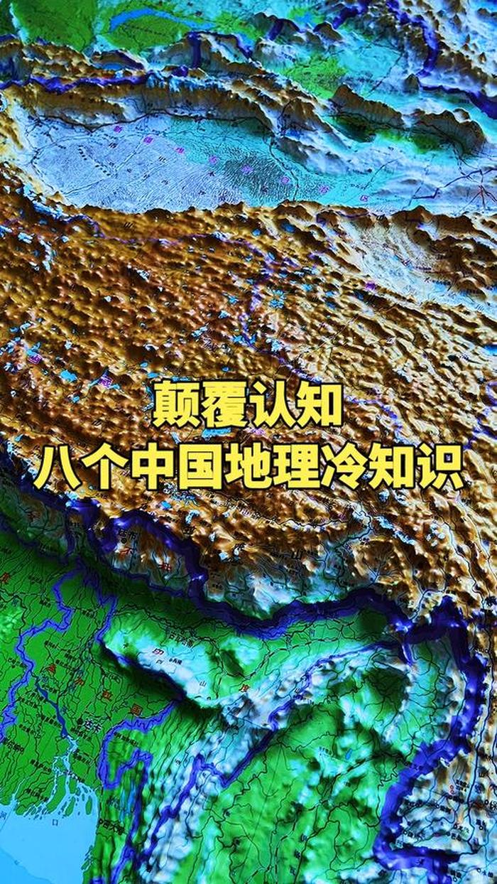趣味冷知识历史、趣味地理冷知识