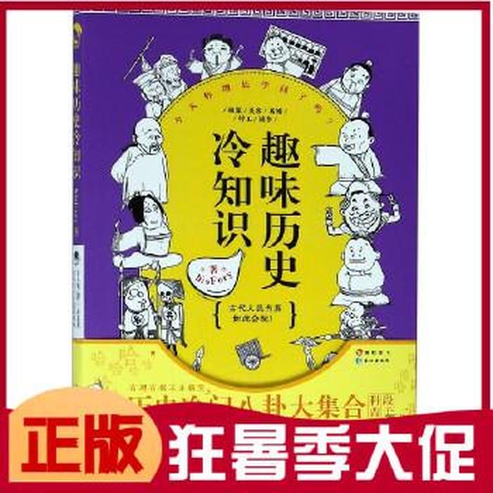 100个历史冷知识大全 - 一些很实用的冷知识
