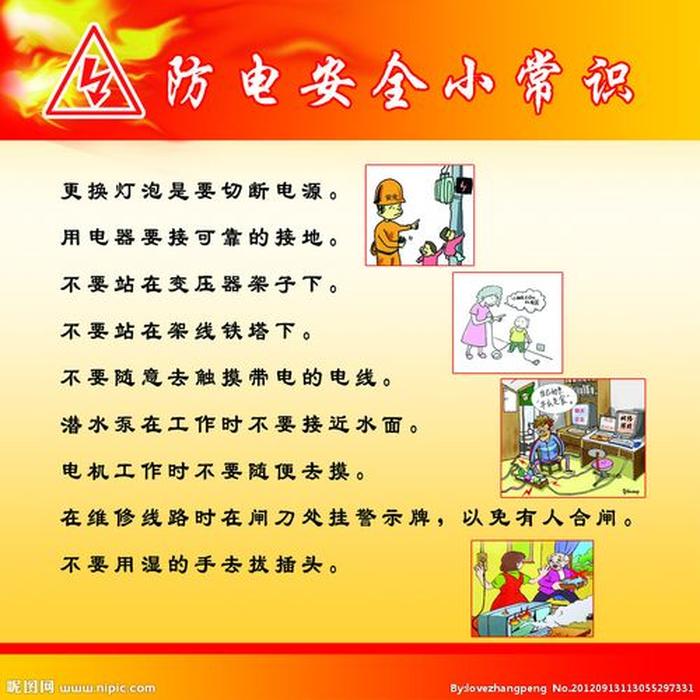 安全知识具体内容有哪些、安全知识是什么