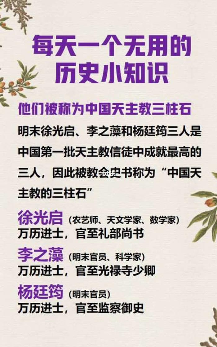 一天一个历史知识 - 历史小知识