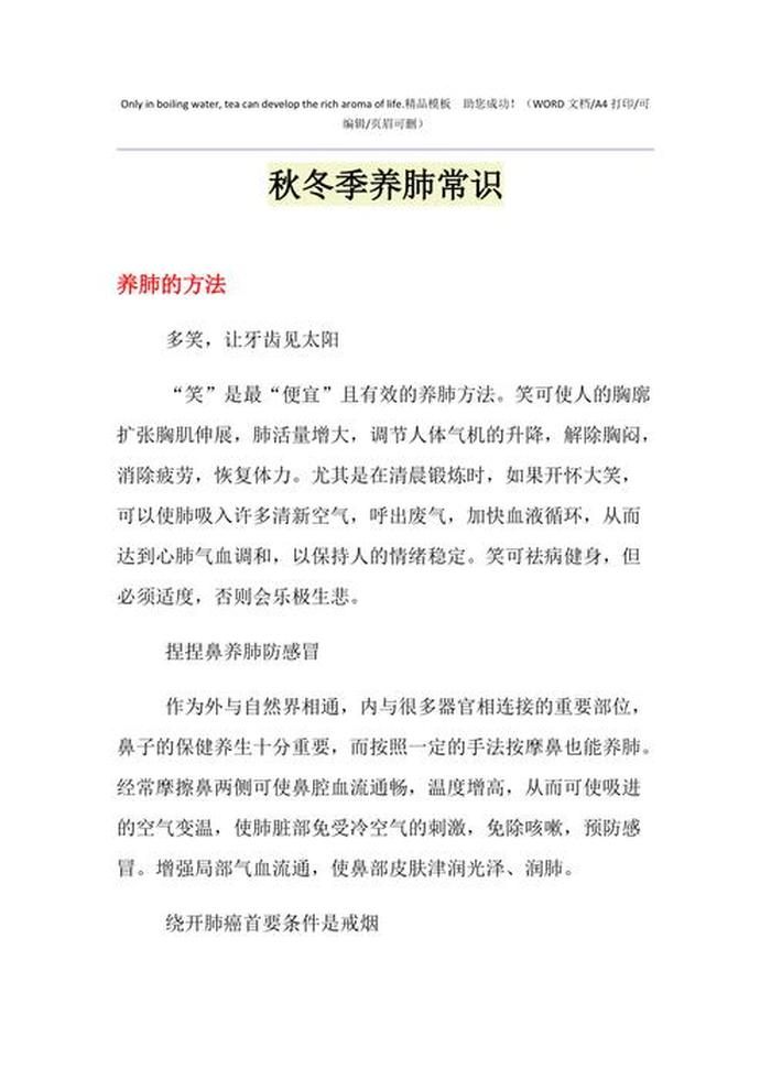 冬季养生小妙招科普知识 冬季养生食疗