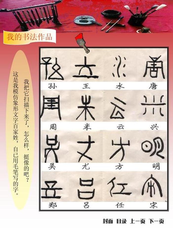 有趣的中国象形字，哪个字的演变过程最有趣