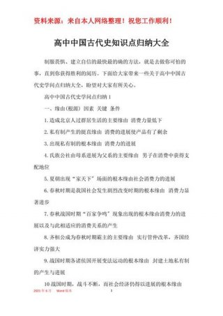 中国历史知识大全整理 中国的基本历史知识