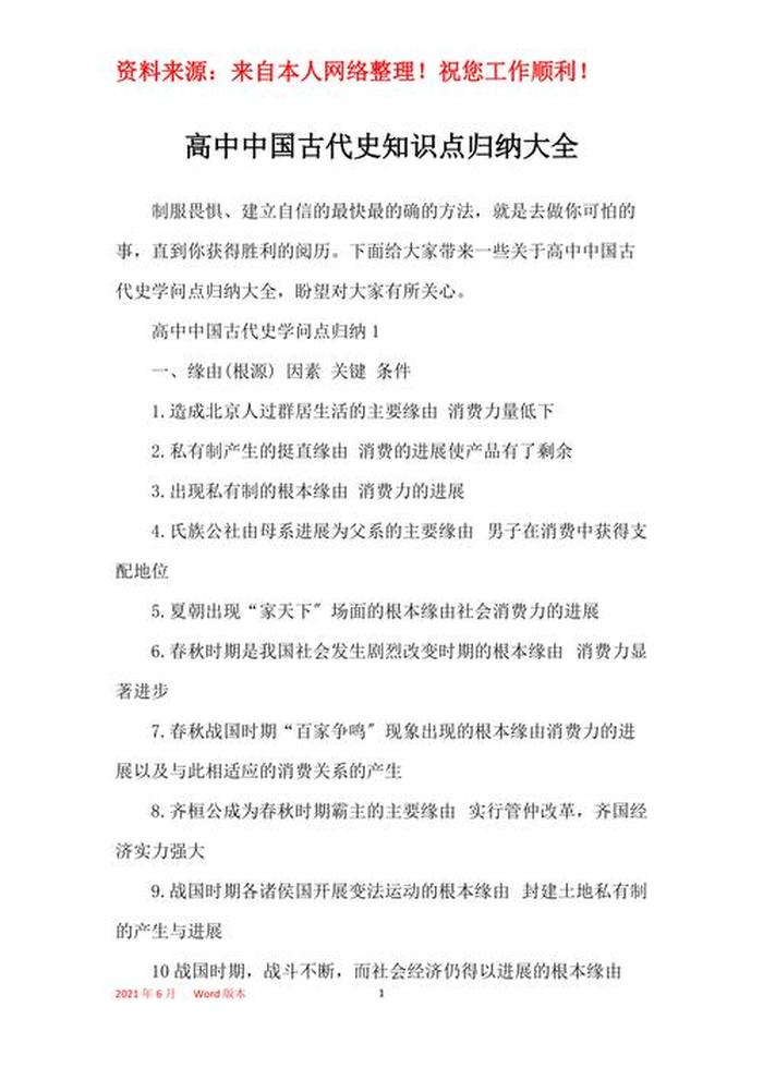 中国历史知识大全整理 中国的基本历史知识