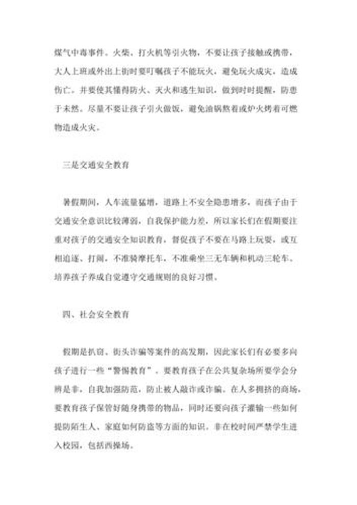 生活安全小常识作文；生活安全小知识