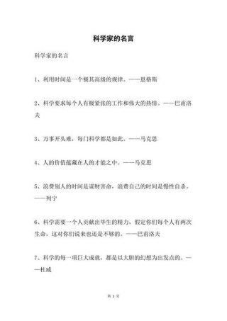 科学名言名句经典，科学在生活中的作用