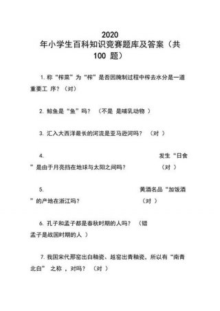 常识问答1000题一、500道常识题带答案