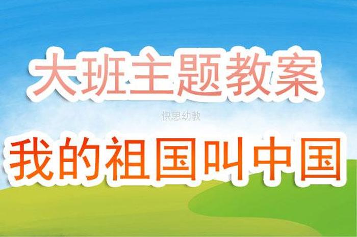 幼儿要知道的中国知识视频；幼儿园关于中国的常识