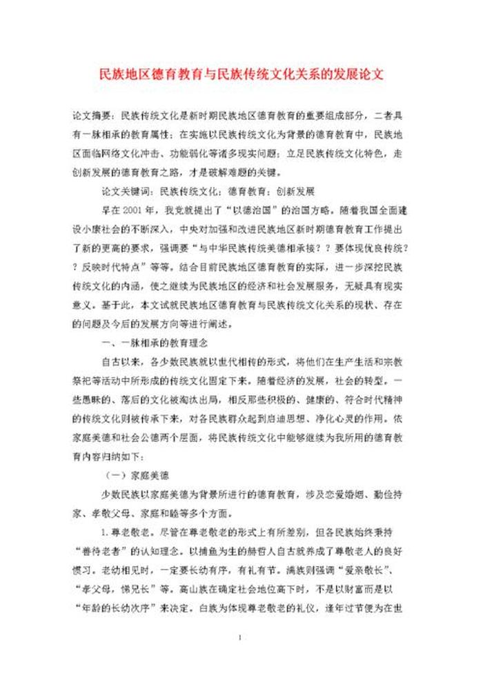 知识与文化的关系论文，商务文化论文