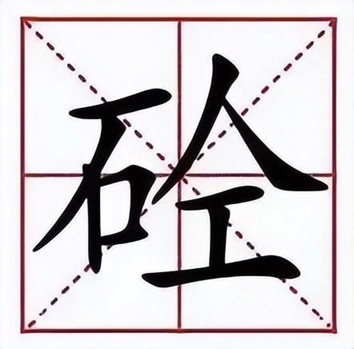 又是拼音几声 石子拼音