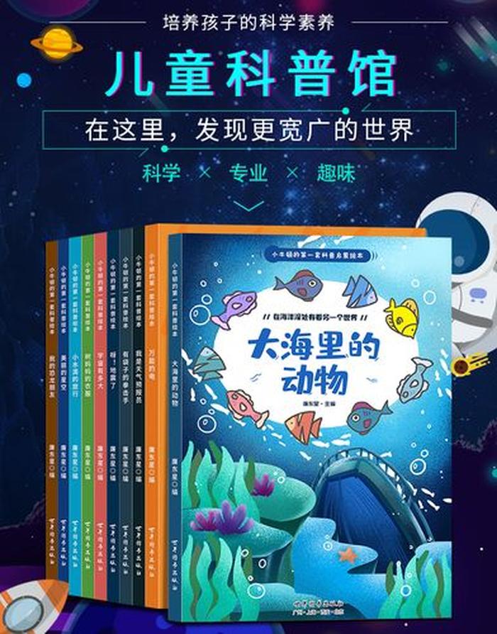 5岁小孩科普书、十岁小孩适合看什么书