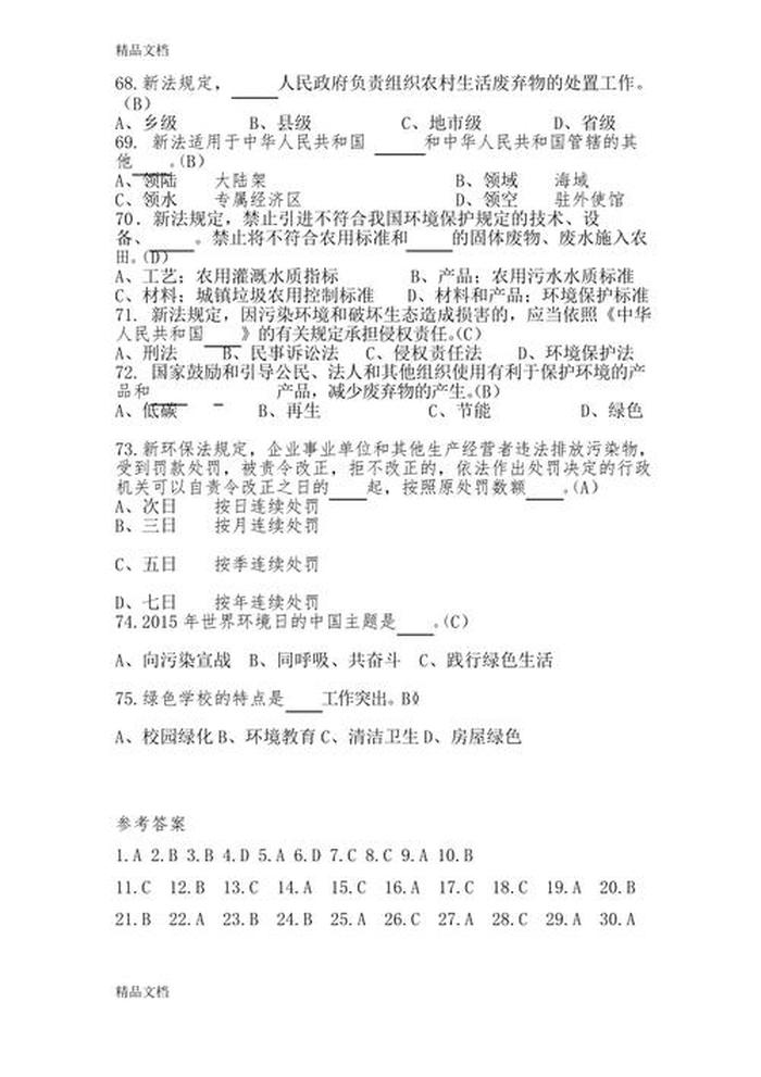 世界常识知识题库 最全的世界知识大全