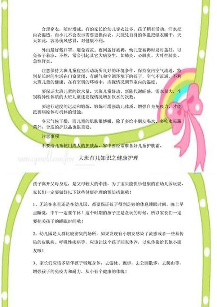 大班冬季育儿知识 - 育儿知识大全100篇免费