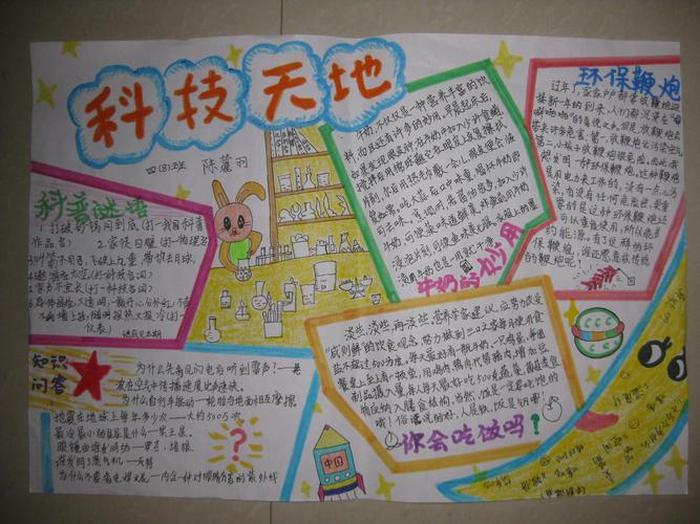 科普知识素材大全 科普知识手抄报内容素材