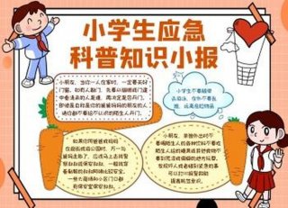 100个医学小知识小学生 小学生医学科普知识资料大全