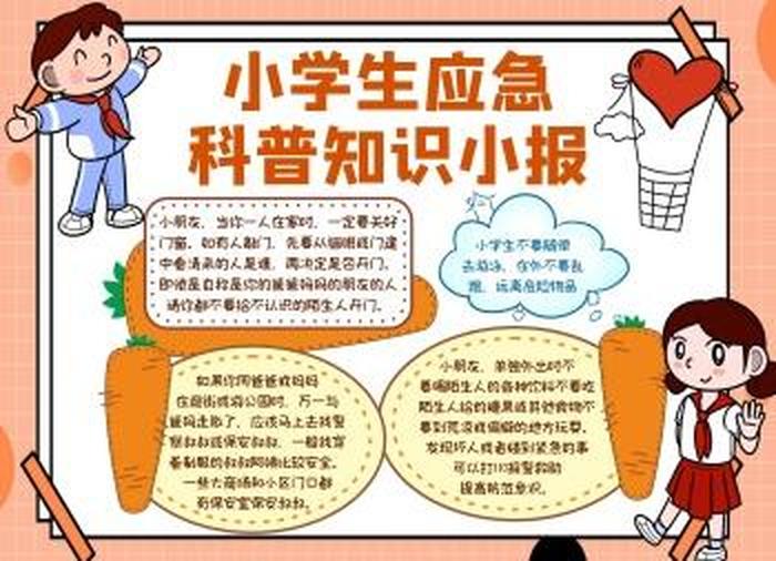 100个医学小知识小学生 小学生医学科普知识资料大全