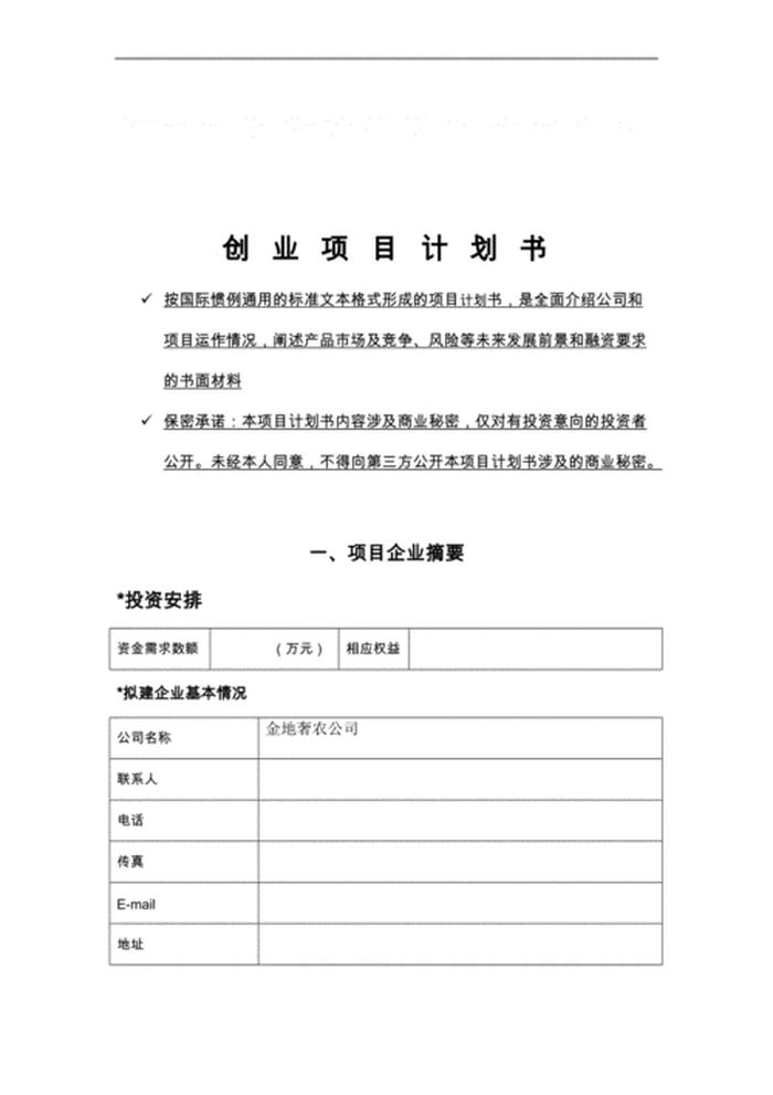 知识付费创业项目计划书 - 创业规划计划书