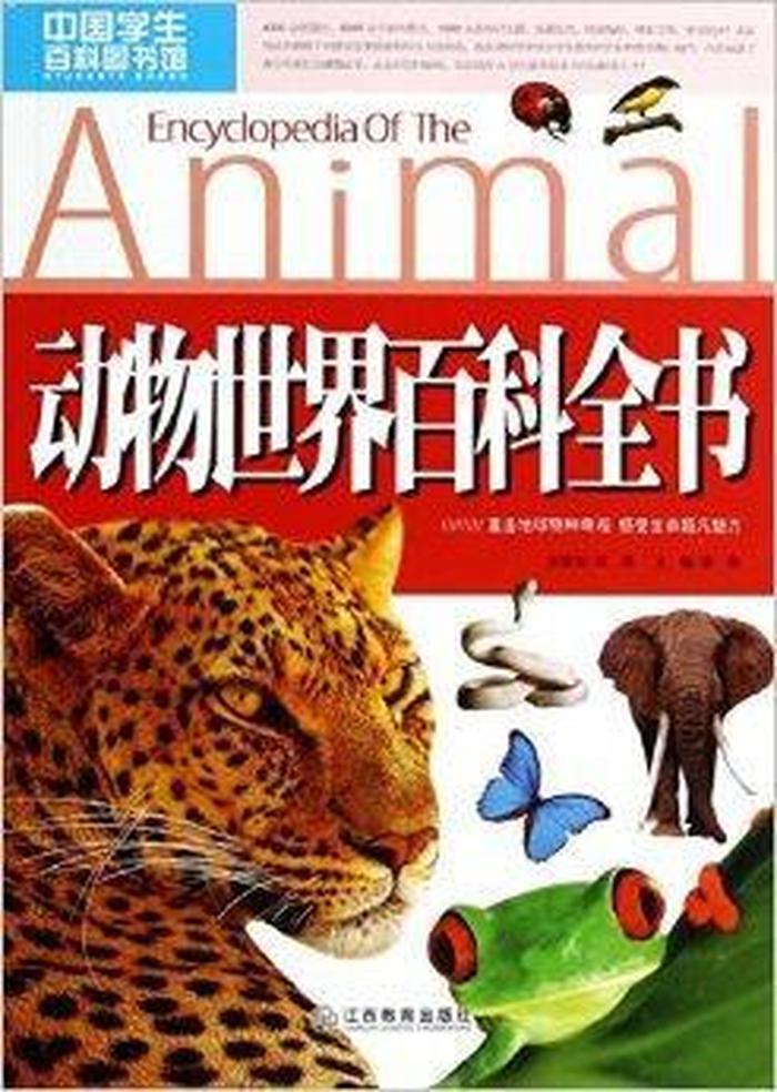 百科知识大全动物科普 动物百科大全
